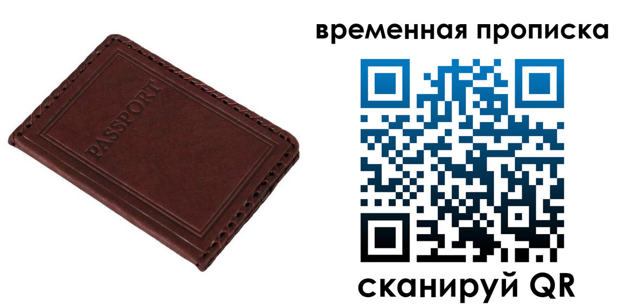 прописка для работы в Симферополе
