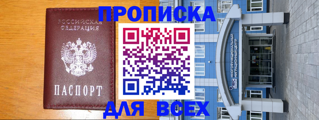 временная прописка в Симферополе