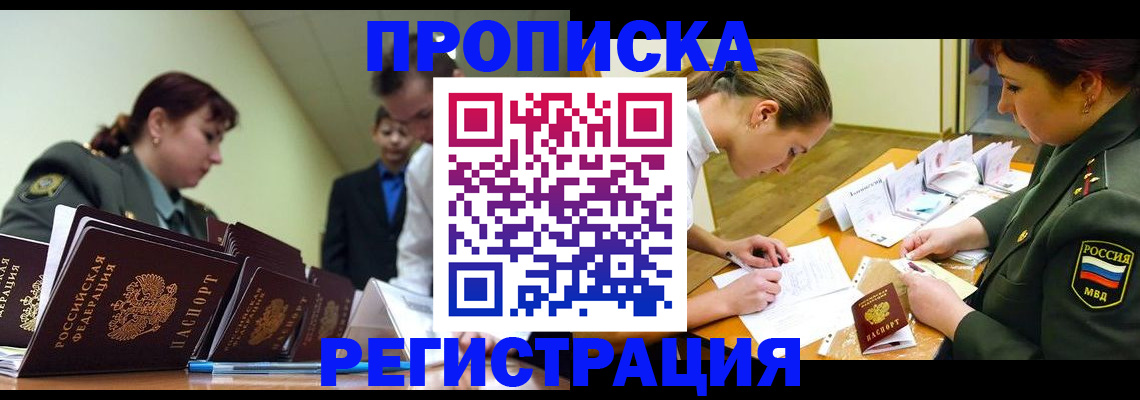 временная регистрация 2025 в Симферополе
