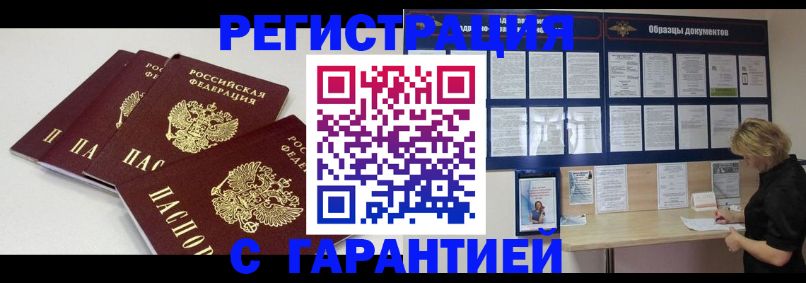 временная регистрация в Симферополе