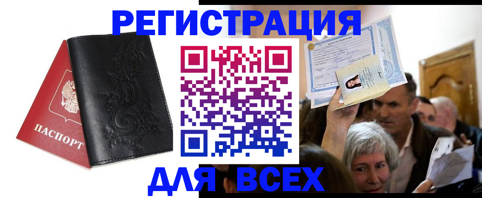 купить прописку в Симферополе