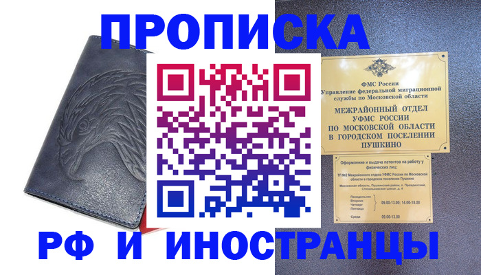 временная регистрация недорого в Симферополе
