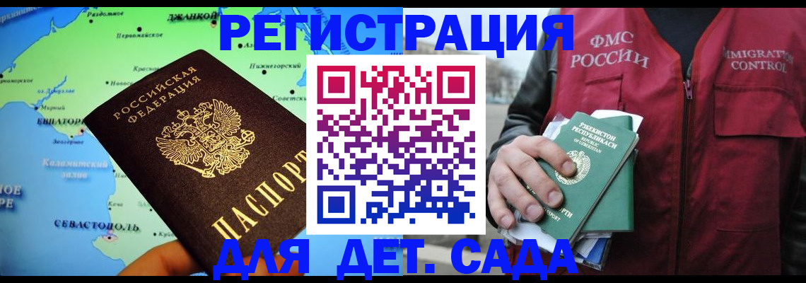 прописка ребенка в Симферополе